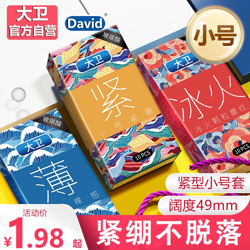 大卫正品小号超薄0.01玻尿酸颗粒