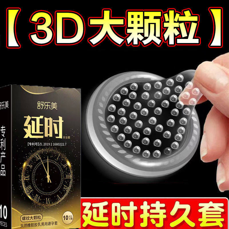 持久避孕套男用螺纹颗粒延时安全