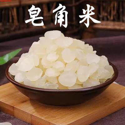 原料 皂角米材 双荚雪莲子大籽皂角米 材店铺药可搭配