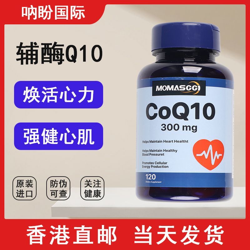 MOMASGGI美国进口高含量辅酶q10软胶囊呵护心脑血管120粒coq-10