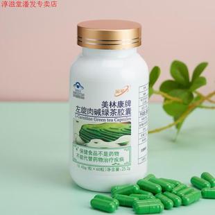 药房直售 美林康牌左旋肉碱绿茶肉碱胶囊左旋右碱右减360茶多