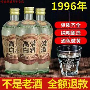 6瓶 1996年高粱白酒纯粮老酒53度清香型复古整箱6瓶 450mL