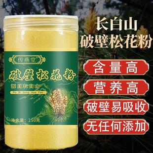 原装 破壁松花粉 食用长白山野生正品 头道新原松树粉马尾松花粉