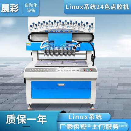 供应硅胶24色全自动滴塑机多功能ab胶枪Linux系统点胶机