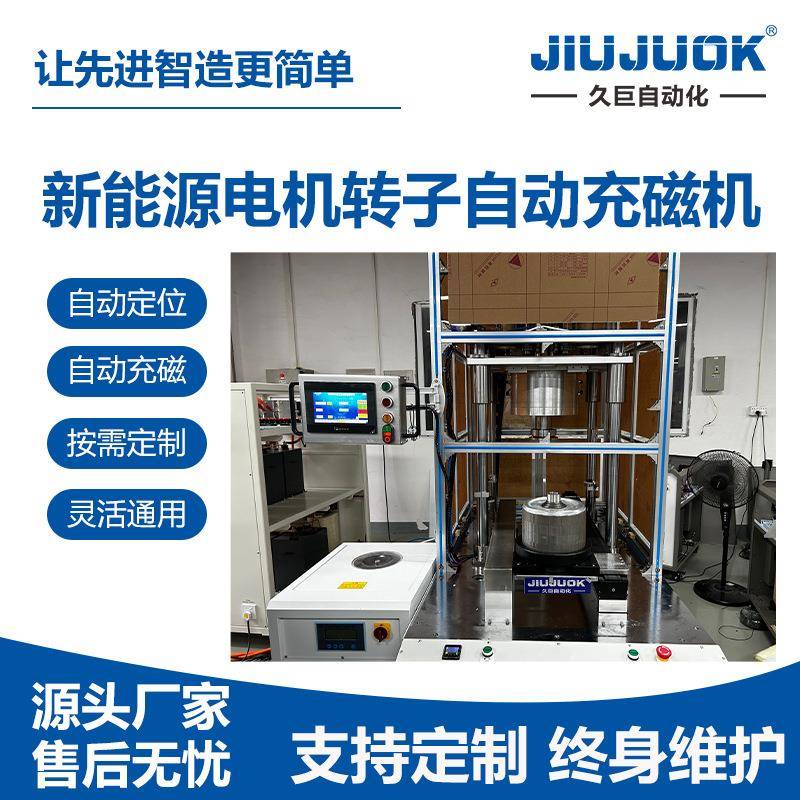新能源电机转子自动充磁机整体充磁表磁自动检测