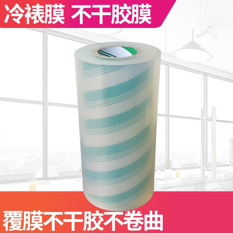 不干胶膜覆膜机亮膜BOPP1cm三寸芯400米防卷膜不干胶冷裱膜