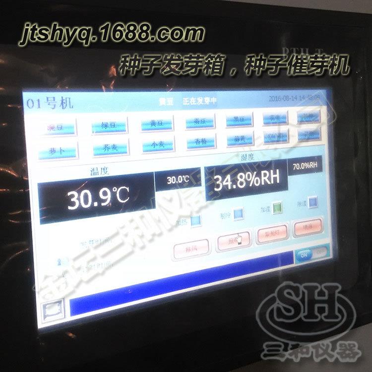 150L250L种子发芽机智能人工气候箱规格多样