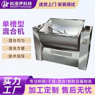 干粉颗粒搅拌混合机螺带混合机 单槽型混合机不锈钢电加热卧式