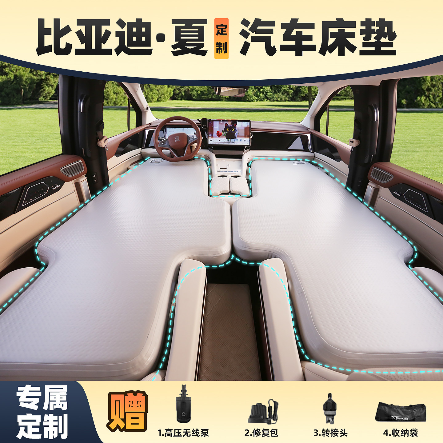 比亚迪夏专用前排拉丝充气床垫