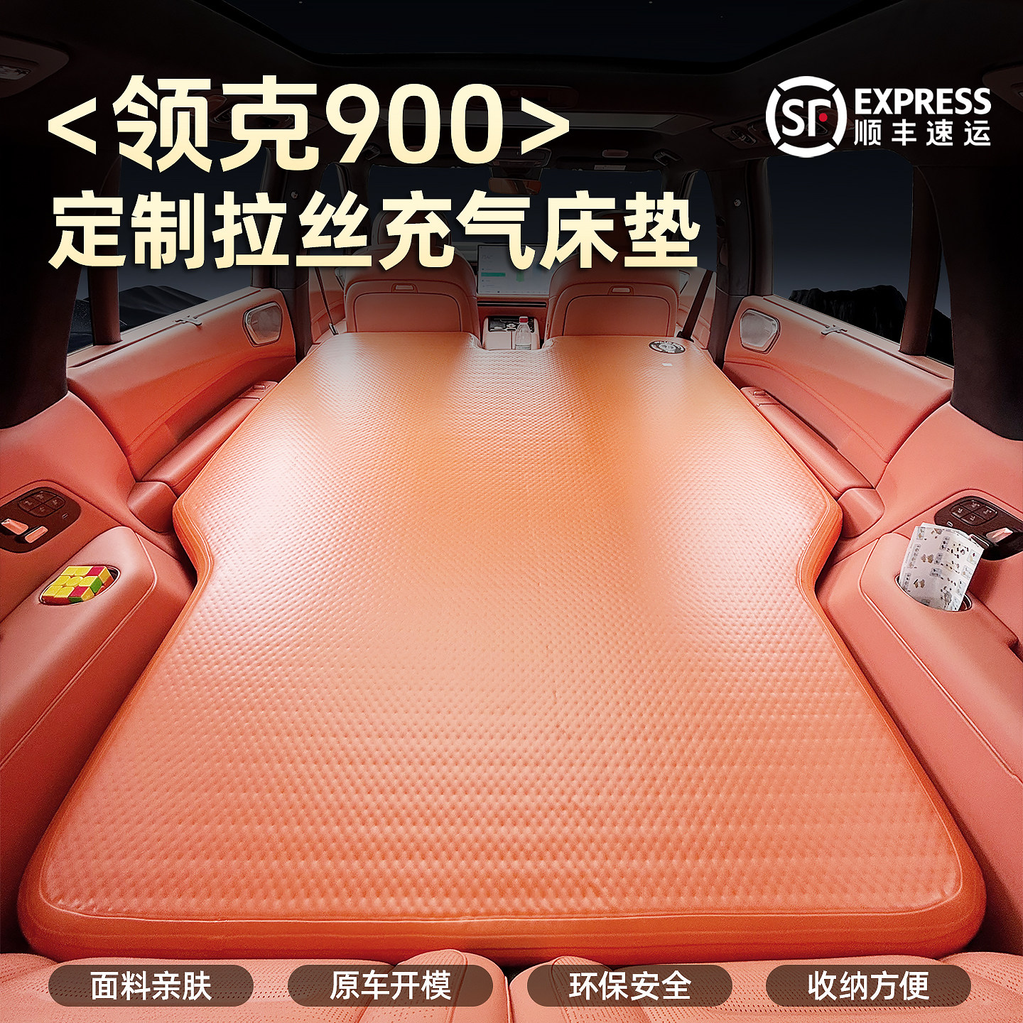 领克900拉丝车载充气床垫图片