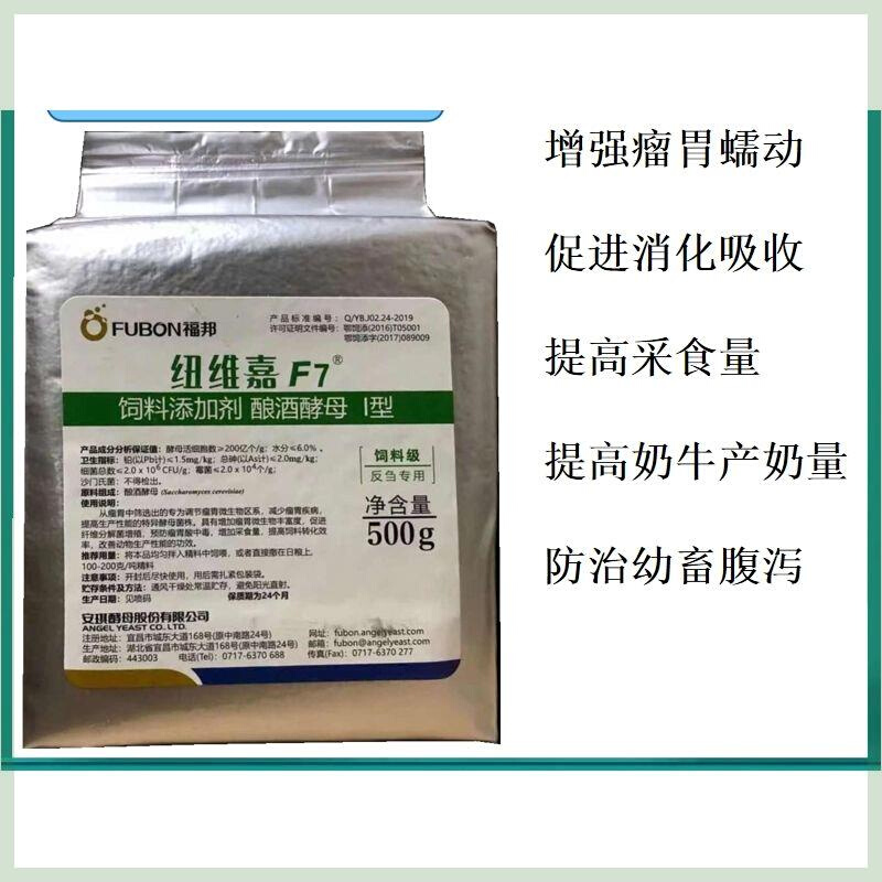 安琪福邦酵母兽用Ⅰ型瘤胃素饲料添加剂牛羊反刍专用酵母纽维嘉