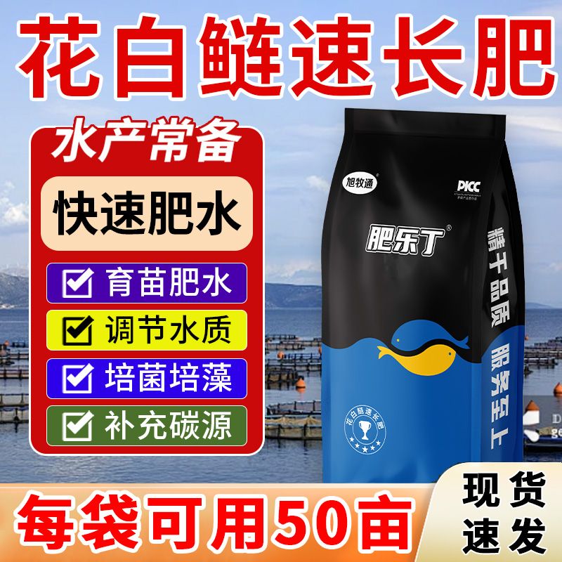 肥乐丁花白鲢速长肥养鱼专用水产养殖肥水鱼虾塘肥水培菌培藻肥料