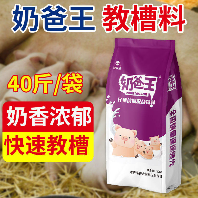 旭牧通奶爸王教槽料小猪开口料