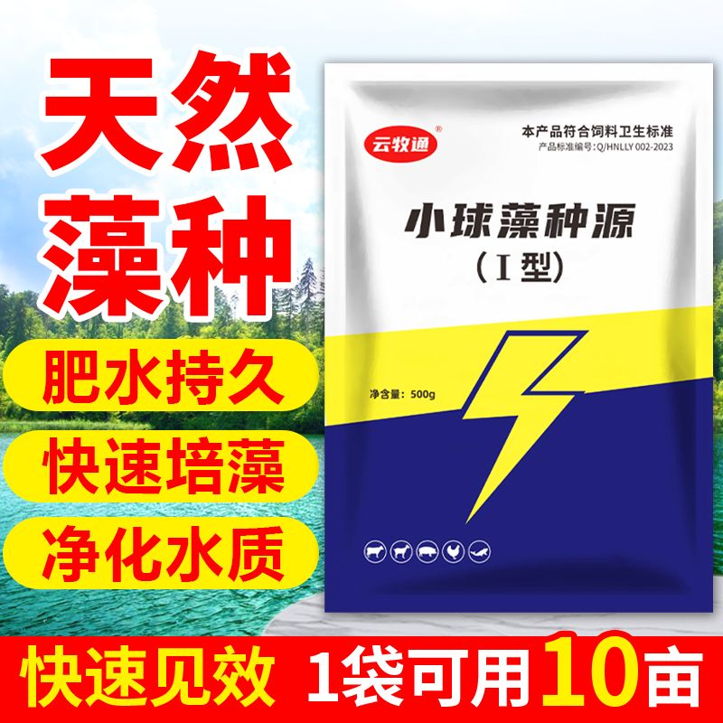 小球藻藻种水产养殖专用虾蟹鱼塘水库肥水培藻改良水质调水增氧