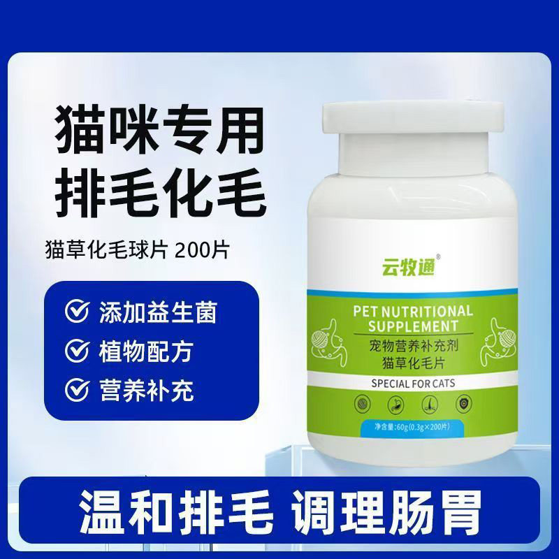 猫草化毛球片猫咪专用排猫毛去肚子毛球片宠物营养补充剂化毛膏
