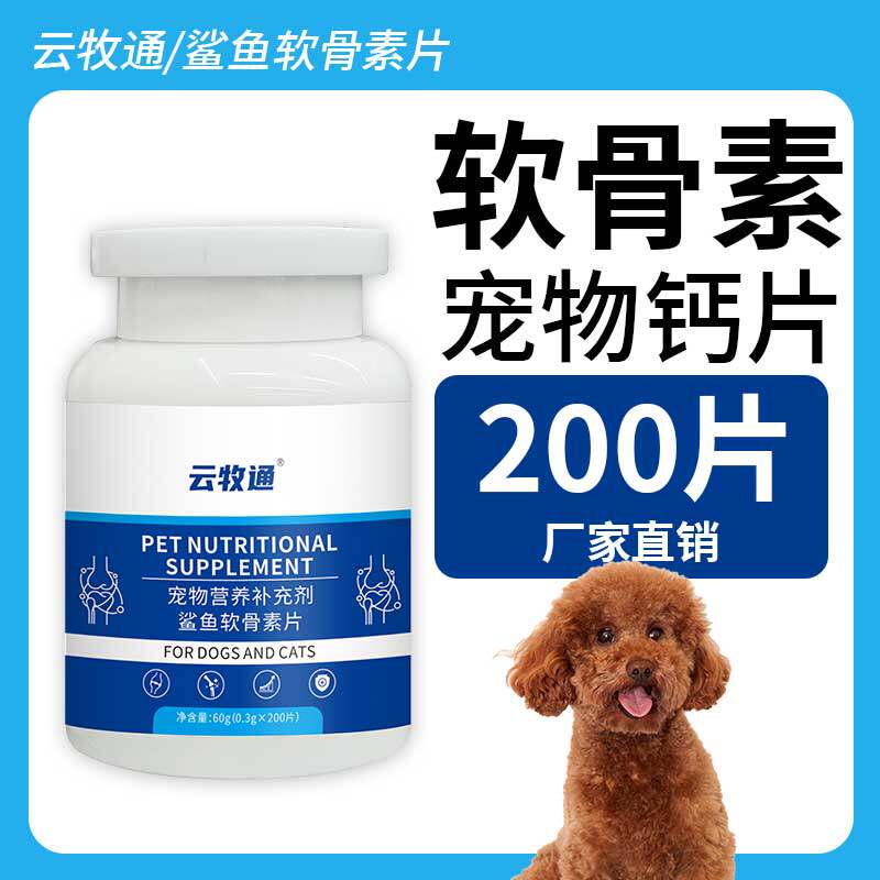 鲨鱼软骨素狗狗猫咪通用宠物关节修复泰迪金毛补钙补充营养补充剂