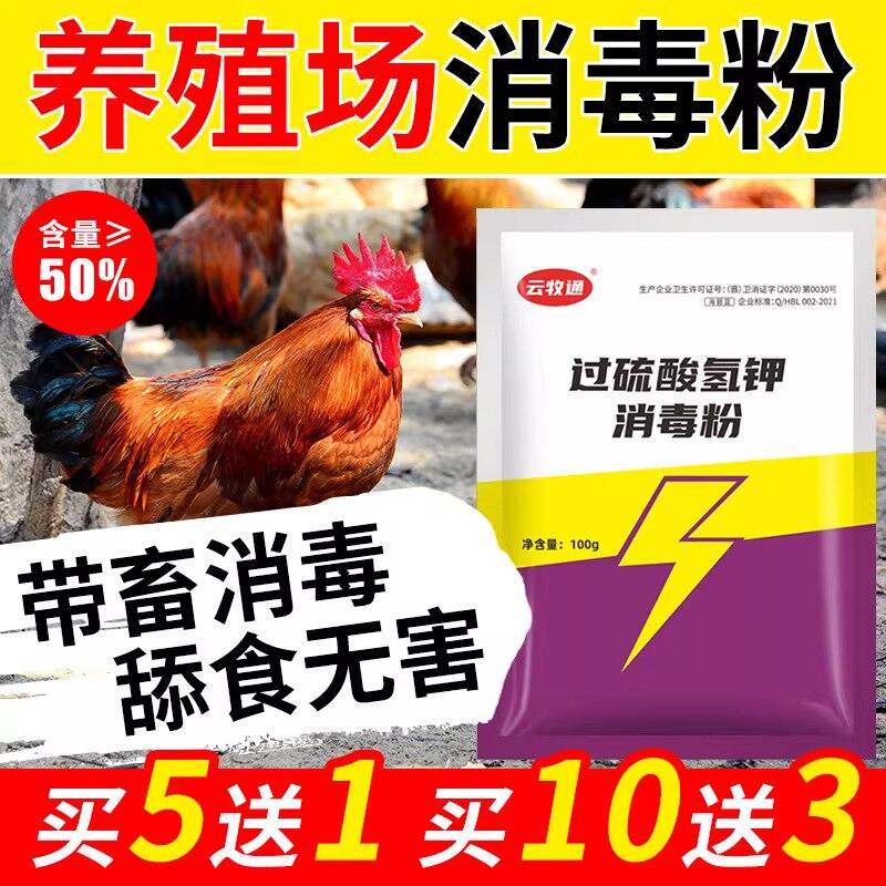 过硫酸氢钾消毒粉养殖场专用鸡舍鸡场动物猪牛羊鸡鸭鹅狗杀菌消毒