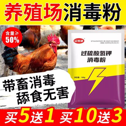 过硫酸氢钾消毒粉养殖场专用鸡舍鸡场动物猪牛羊鸡鸭鹅狗杀菌消毒