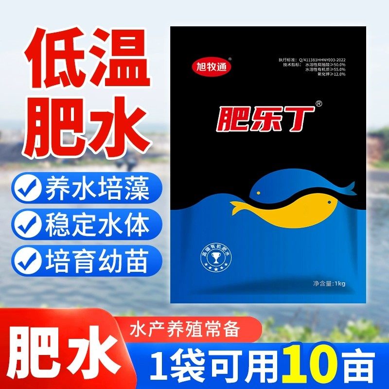 旭牧通肥乐丁花白鲢速长肥虾蟹鱼塘低温肥水培藻育苗水产养殖常备