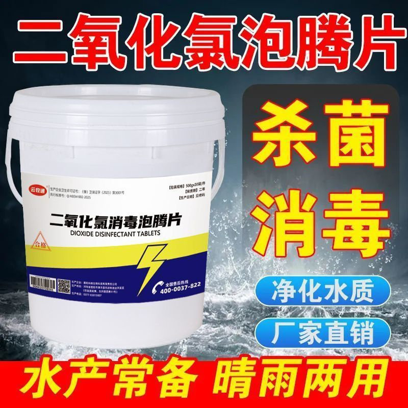 二氧化氯泡腾片水产养殖