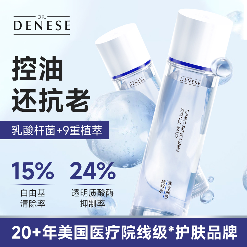 德內(nèi)思博士爽膚水護膚水乳凝霜套裝女保濕補水控油抗皺緊致抗衰老
