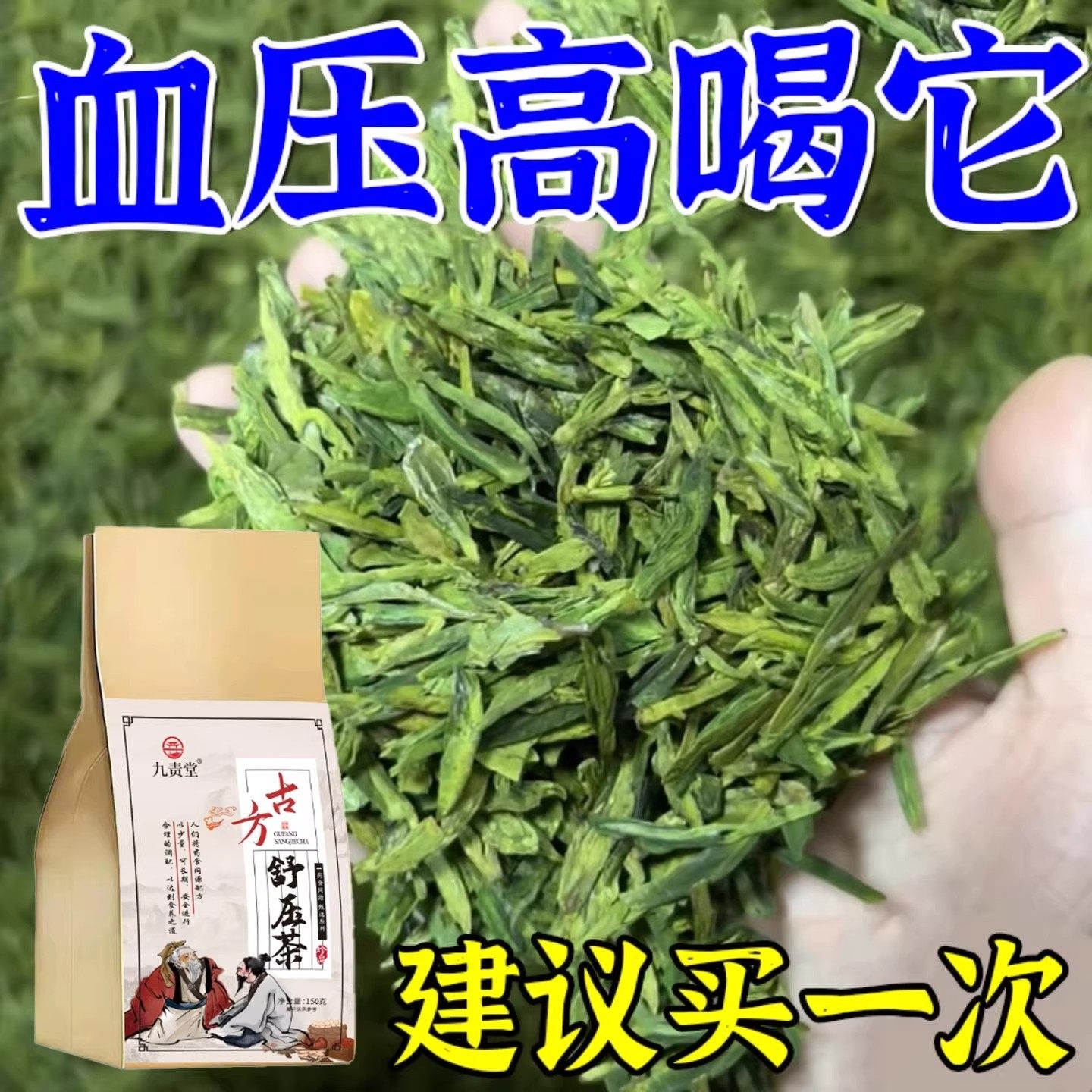 【民间土方】高血压绛压茶杜仲头晕头痛失眠中草药的茶