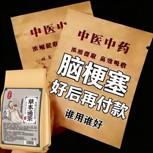 血管堵塞狭窄疏通软化血液粘筹血栓溶解绛脂胆固醇专用脑梗疏心茶