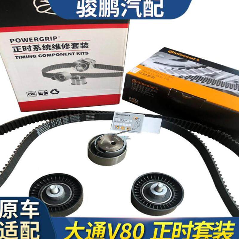 上汽大通v80正时皮带 2.5t正时套装原厂涨紧轮 惰轮t60原装四件