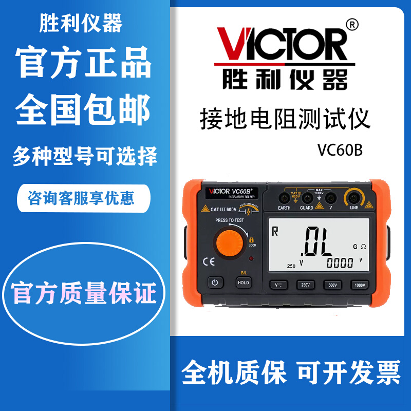 胜利绝缘电阻测试仪VC60B+数字兆欧表500v1000智能检测仪电工摇