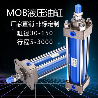 JMC油缸小型MOB32X40X50X63X50X100吨FA长行程升降拉杆模具液压缸