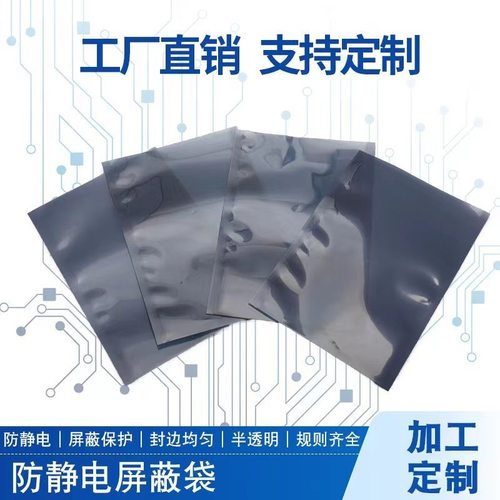 防静电平口袋屏蔽袋硬盘芯片包装袋主板电子器件袋静电袋定制