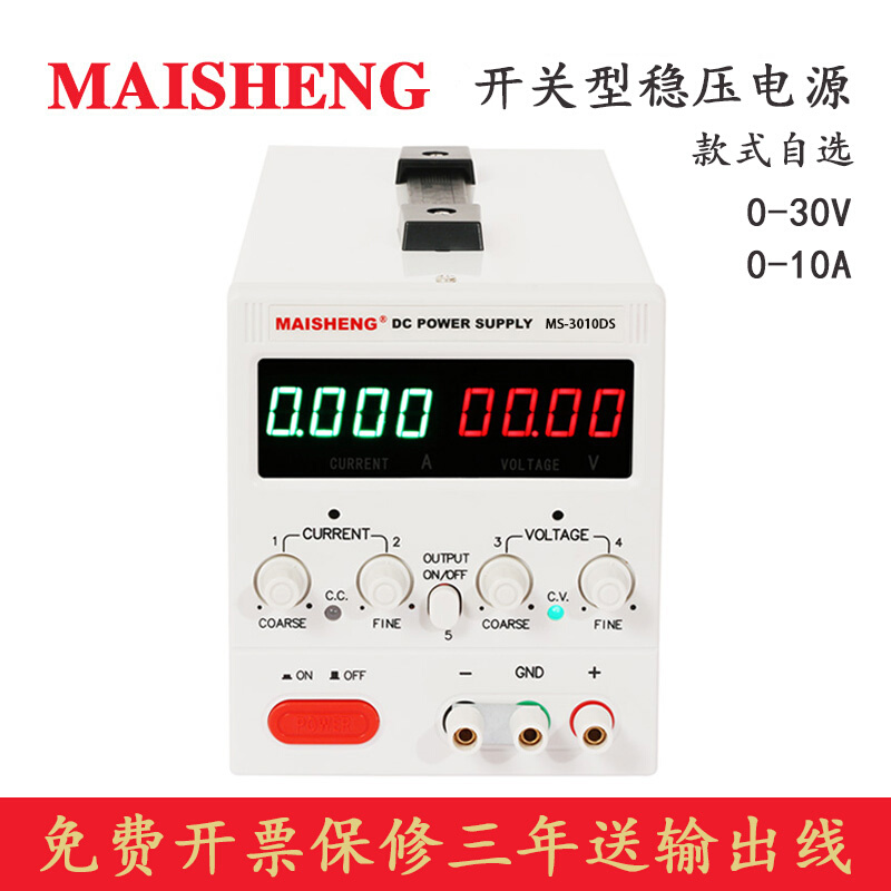 迈胜 MS303D MS305D MS3010D 开关型直流稳压电源可调30V 3A5A10A