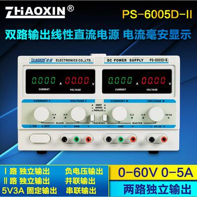 PS-6005D-II双路直流稳压电源60V5A可调四位负电压串并联5V3A