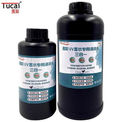 UV墨水清洗液uv清洗液环保适用精工柯尼卡理光清洗保湿