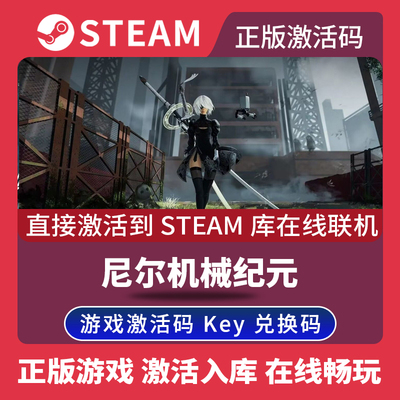 Steam正版尼尔机械纪元激活码CDKEY国区全球区NieR:Automata电脑PC中文游戏