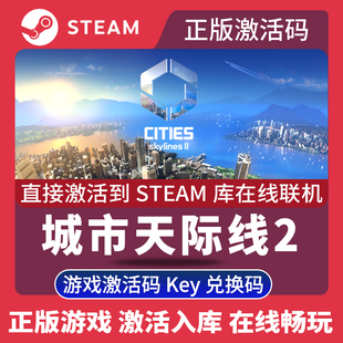 都市天际线2 Cities Skylines cdk 城市天际线2 全DLC Steam国区全球区激活码