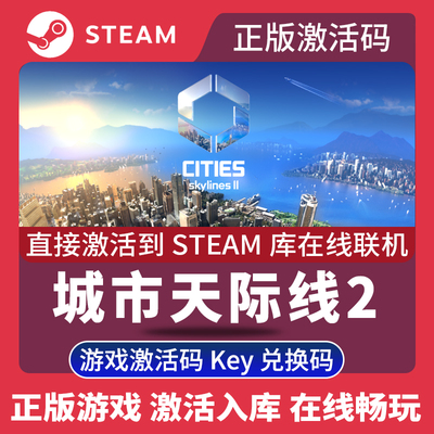 城市天际线2 Steam国区全球区激活码cdk Cities: Skylines 2 PC 全DLC 都市天际线2 PC