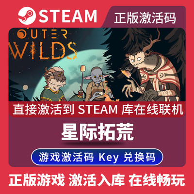 Steam正版星际拓荒激活码CDKEY国区全球区Outer Wilds电脑PC中文游戏