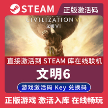 steam正版文明6激活码入库Sid Meier