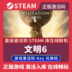 steam正版文明6激活码入库Sid Meier's Civilization VI 典藏版|白金版|新纪元季票全DLC中文PC游戏