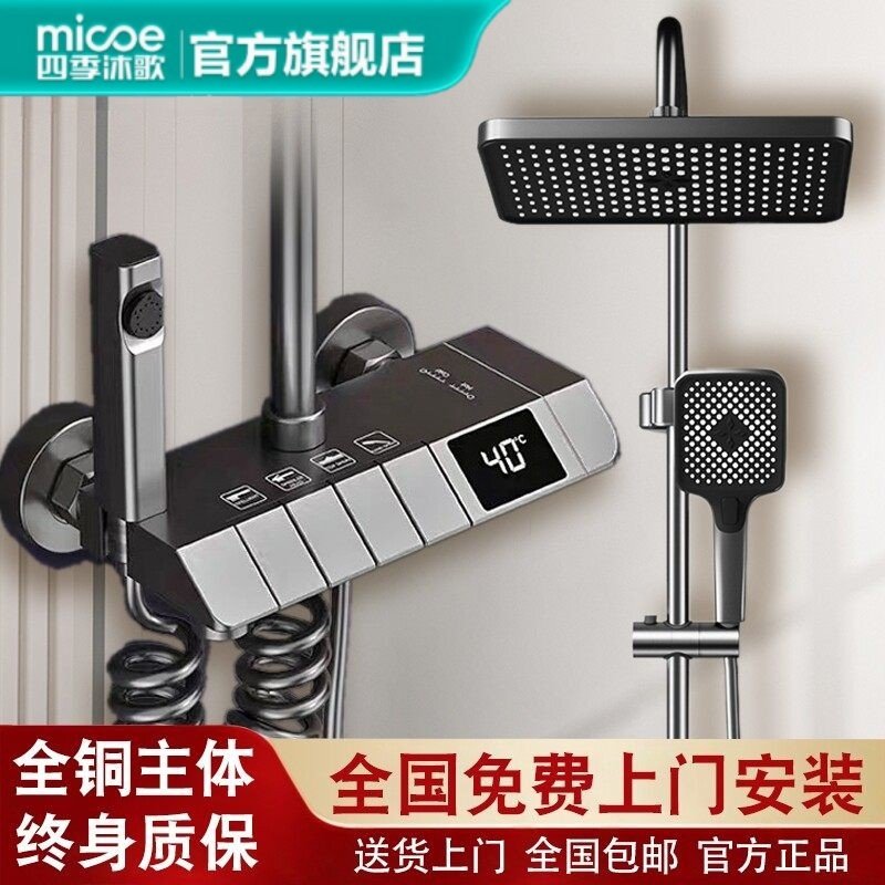 四季沐歌免费安装淋浴花洒套装全铜增压家用恒温按键沐浴器卫生间,家装主材,恒温花洒套装,淘宝优惠券,粉丝福利购,淘宝优惠卷