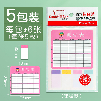 现货小学生课程表贴纸小尺寸便携可放笔袋的课程功课表一年级可爱