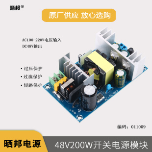 220V转48V2AA足4A隔离电源模块200W 现货200W48V开关电源板AC100
