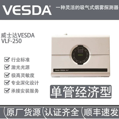 VESDA吸气式感烟火灾探测器