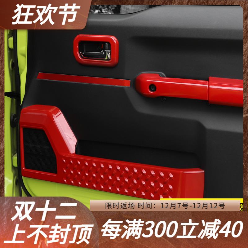 适用于2019年后吉姆尼车门内喇叭把手拉手内装饰保护防刮改装配件