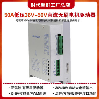 6650A大功率正弦波24V48V直流无刷电机驱动器50A大电流控制有霍尔