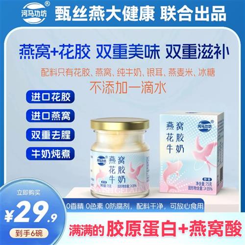 花胶+燕窝+牛奶  河马功坊鲜炖即食花胶燕窝牛奶不加一滴水滋养