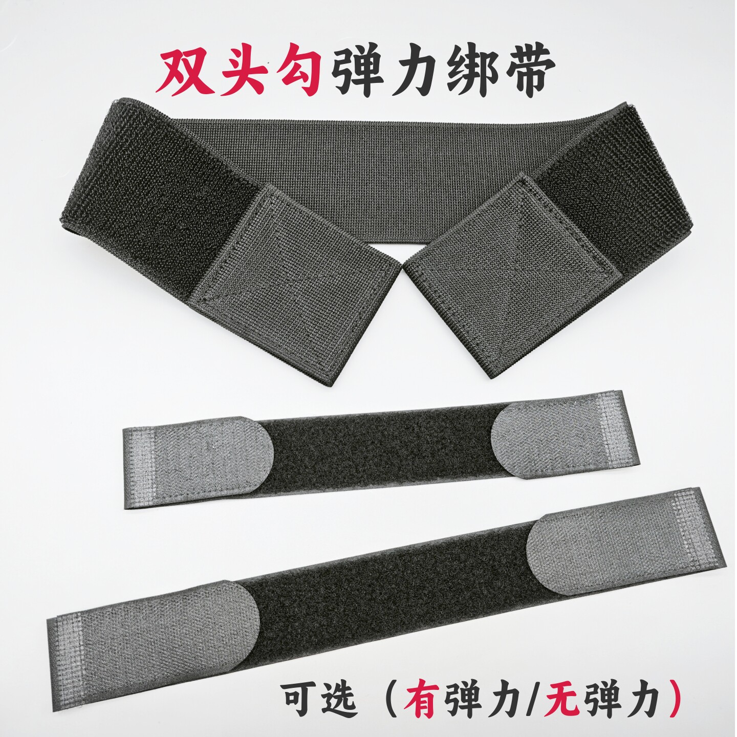 对折两头勾魔术贴绑带