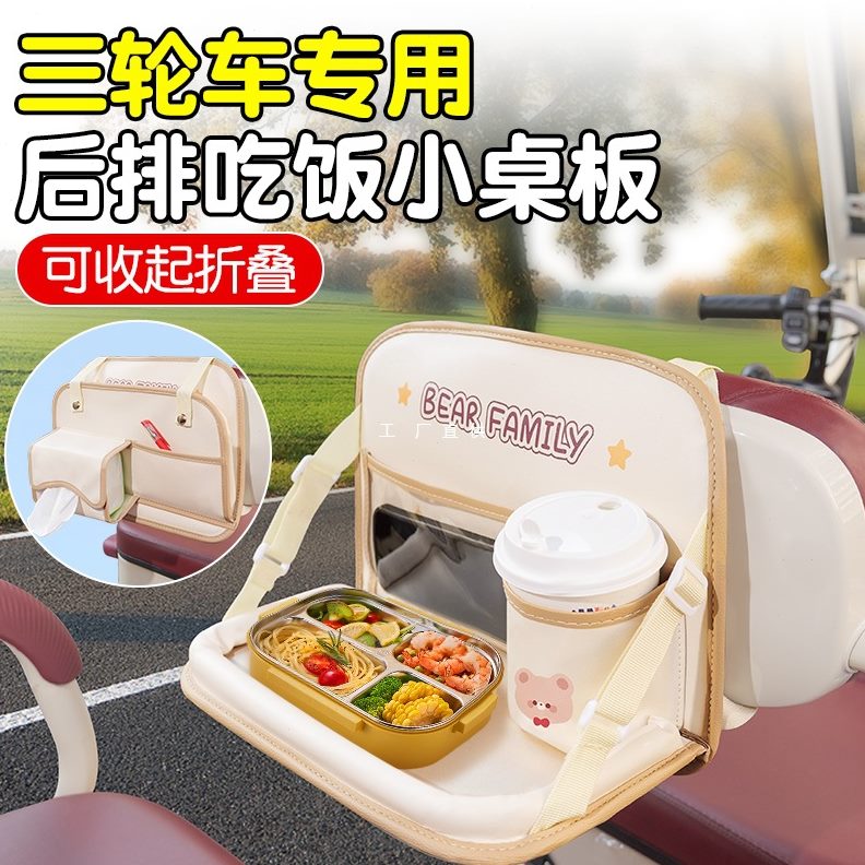 电动三轮车后座写作业餐桌吃饭神器小桌板便携车折叠饭桌后排用上