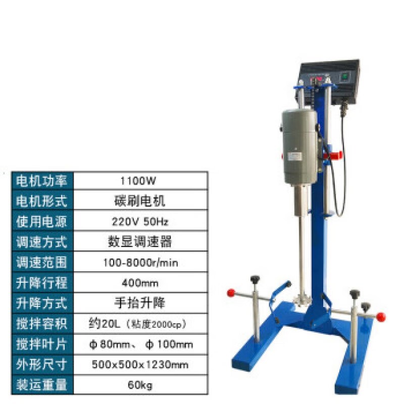 1.1KW高速分散机实验室中型涂料搅拌机1100W数显腻子搅拌分散机11